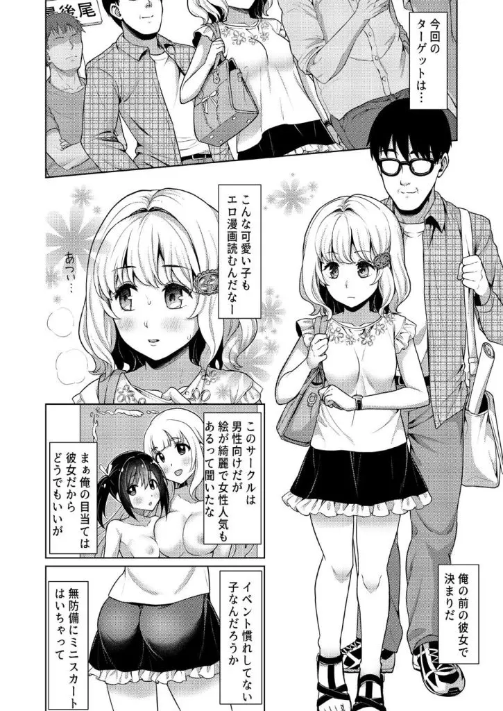 イベント即売会の帰りの電車でパンツの中に射精されちゃう少女ｗ