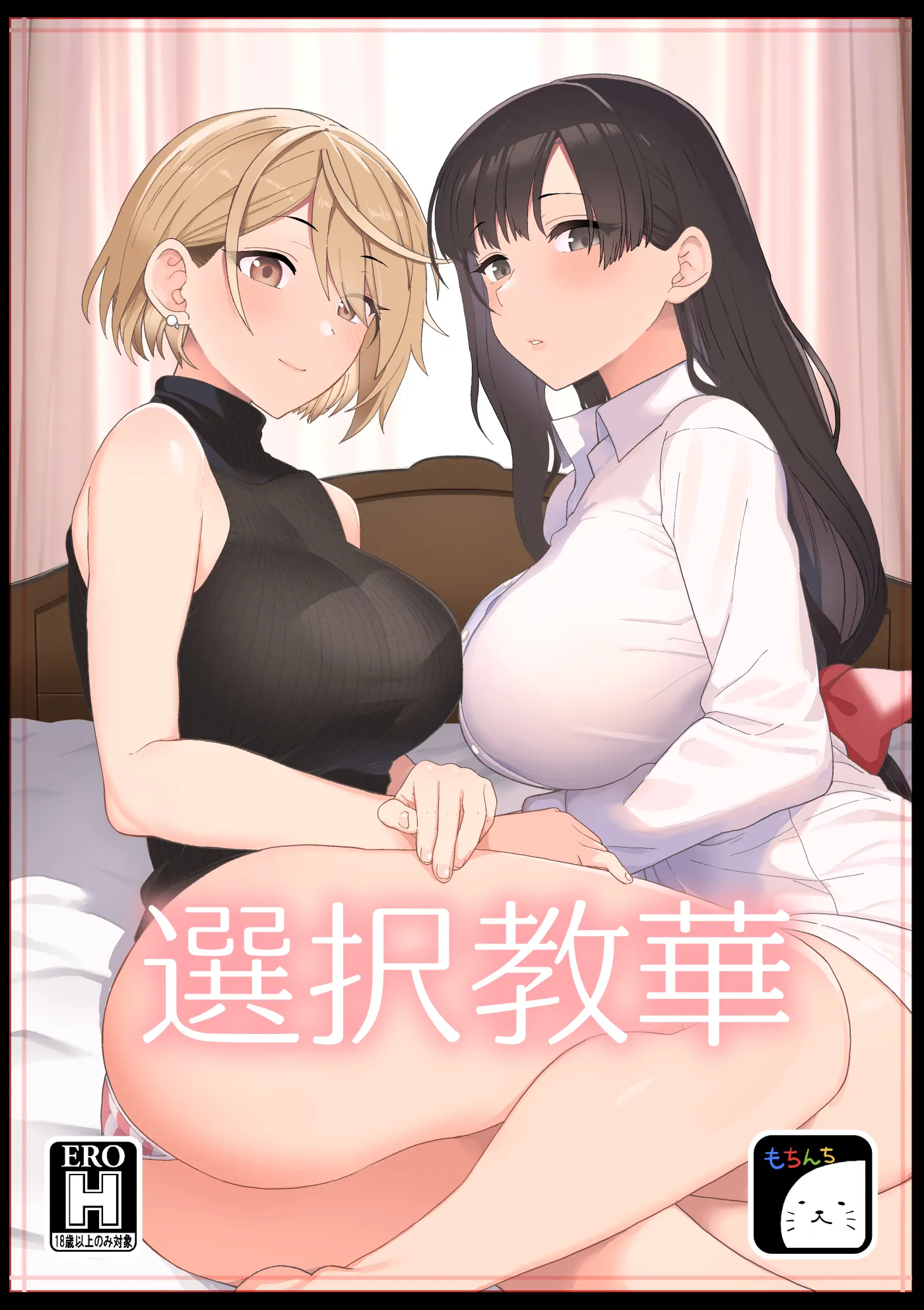 どっちが良いかなんて選べない！二人の美人女教師と交互にセックスｗ