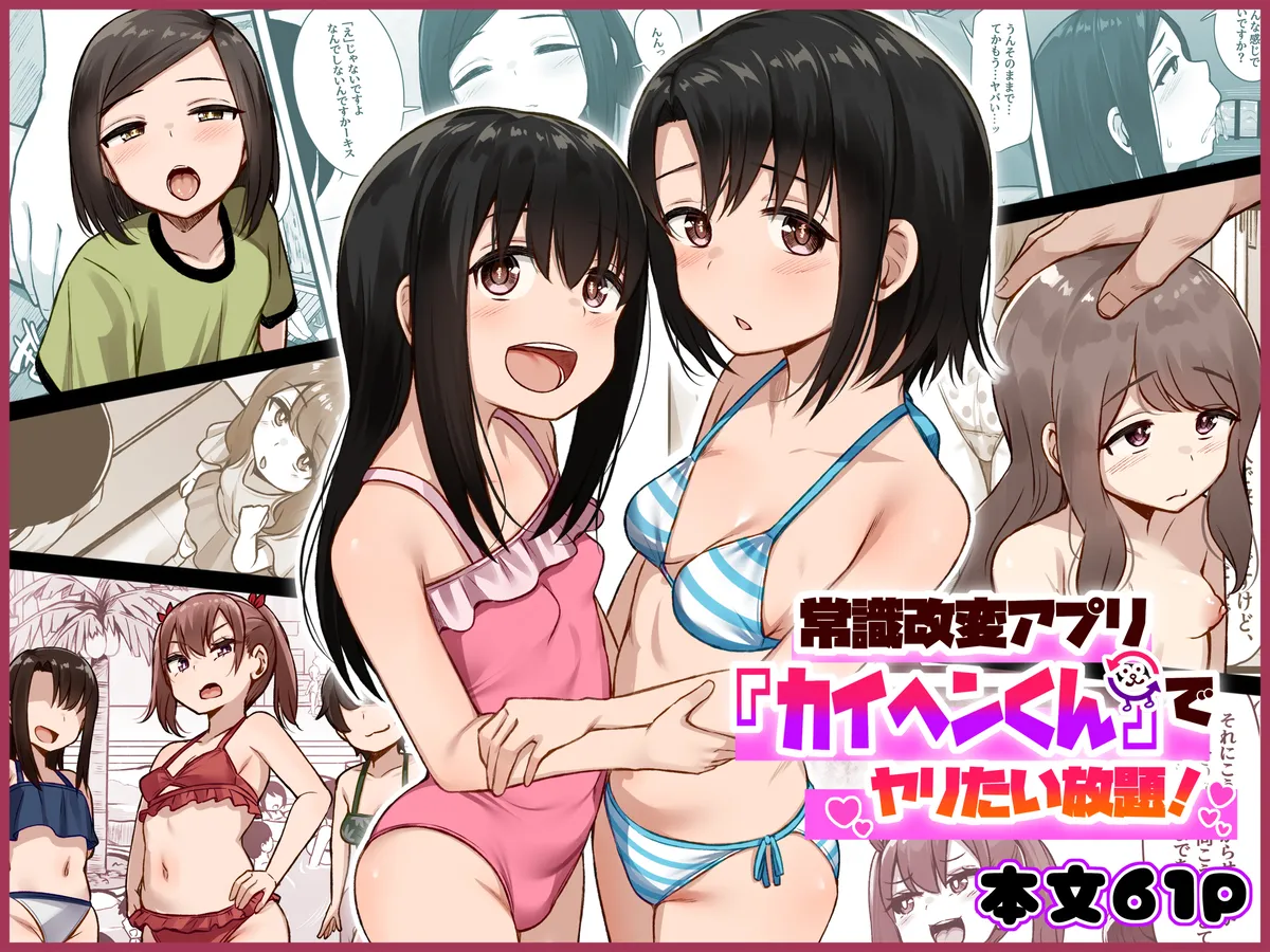 公園のベンチで手を繋いで野外キス！女の子の常識を改変してヤりたい放題ｗ