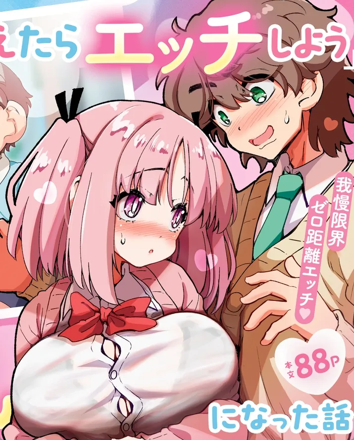 幼馴染とエッチしたくてウズウズと止まらない！バスト100cmになったらエッチしよ？