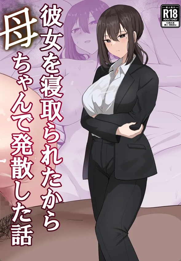 寝ている母親の衣服をはぎ取ってチンポハメ！無責任中出ししちゃう息子ｗ