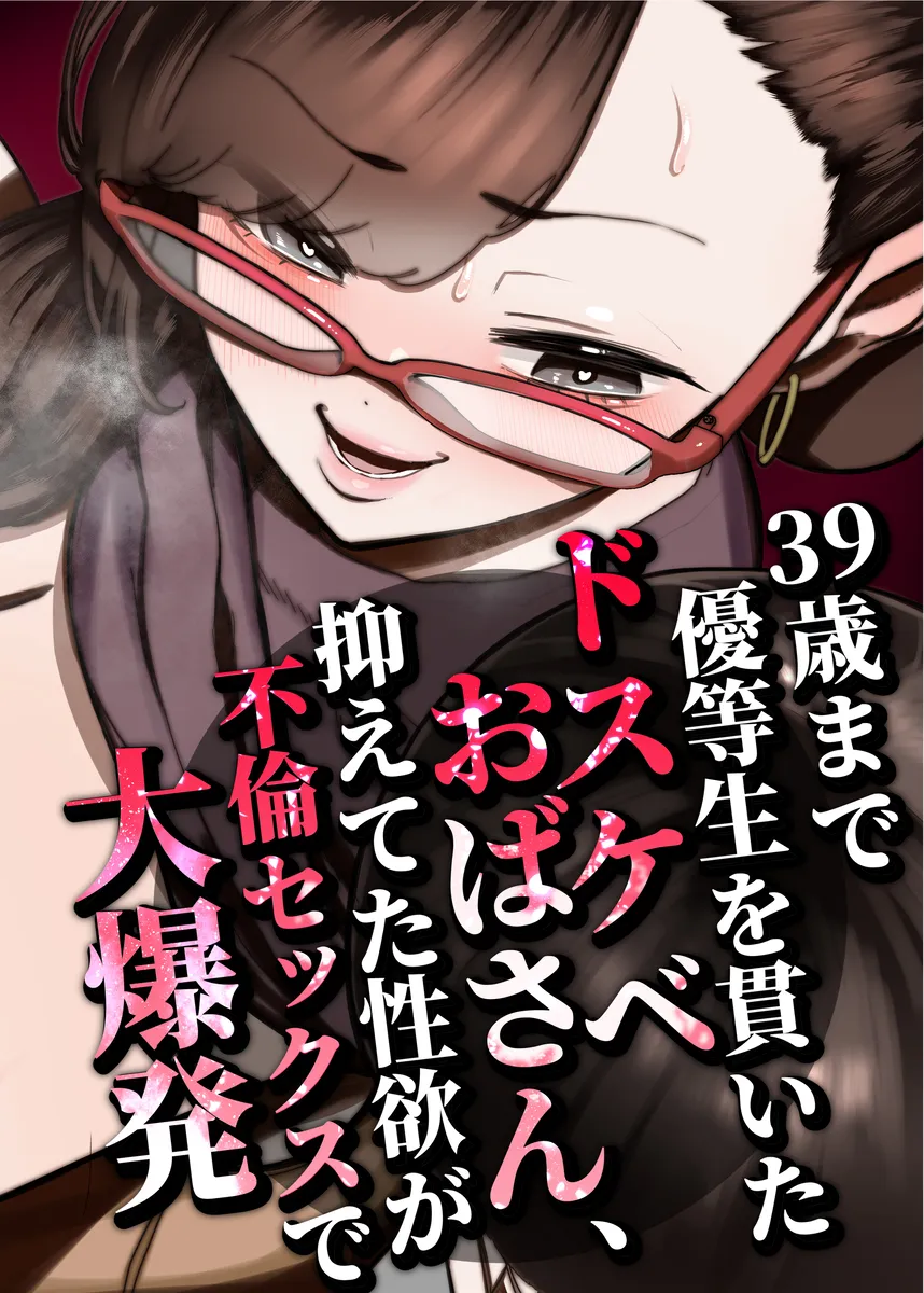 ドスケベおばさんが息子の担任教師と不倫セックス！これが女の本性ｗ